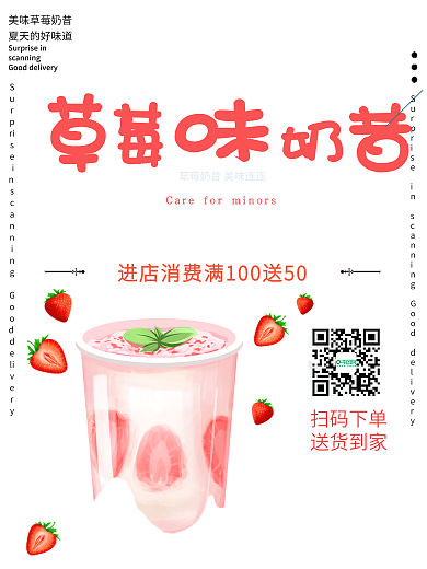 草莓味奶昔美食宣传海报