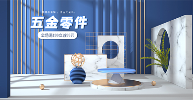 五金零件简约蓝色清新促销上新c4d海报