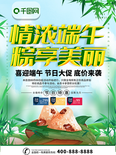 亲子欢乐粽动员图片