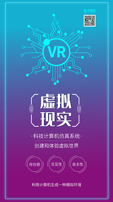 原创VR虚拟现实科技未来生活科技背景配图