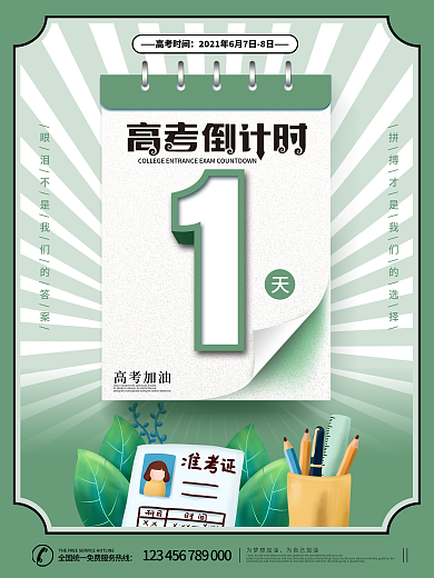 原创高考倒计时海报系列海报之1