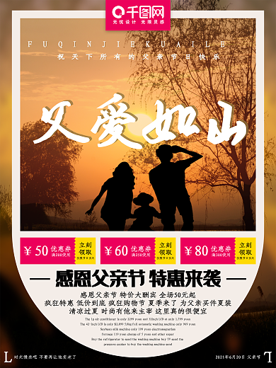 父爱如山感恩父亲节特惠来袭简约促销海报