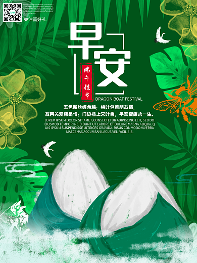 端午佳节小清新绿色森林粽子海报