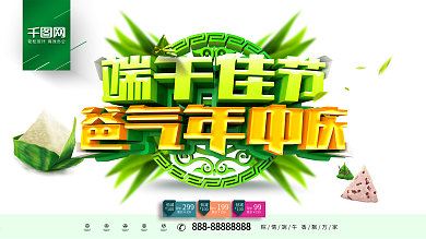 创意绿色大气端午节年中庆商场超市促销展板