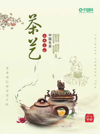 中国风茶艺茶文化促销宣传海报