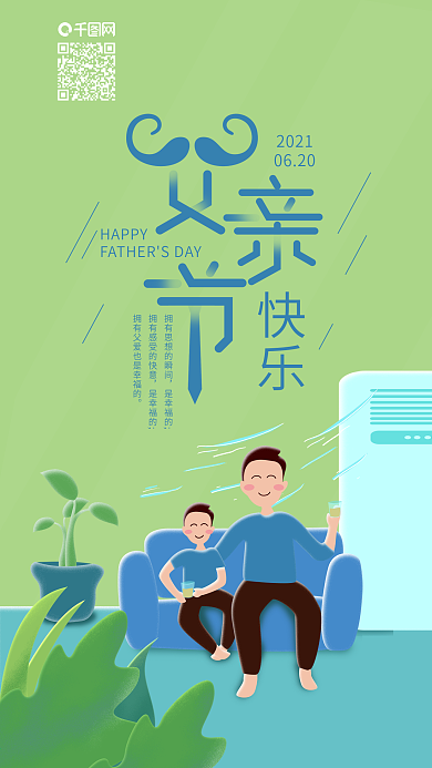 父亲节快乐父子分享快乐手机海报素材