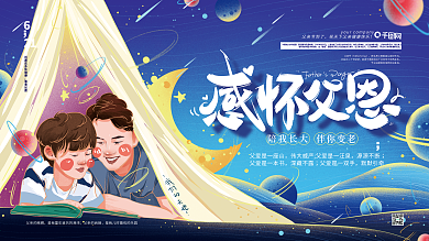 原创手绘父亲节展板