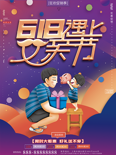 原创背景618遇上父亲节感恩大促创意海报