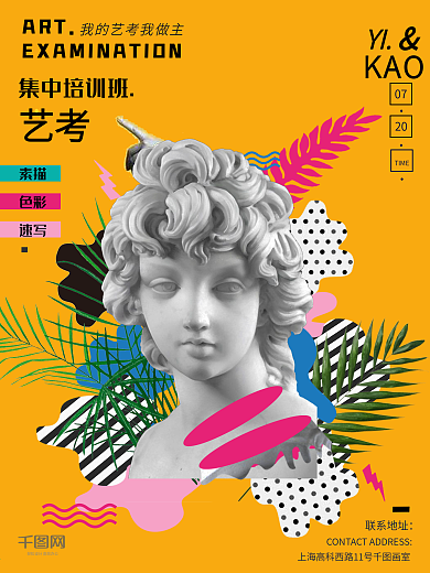艺考培训色彩简约商业海报设计