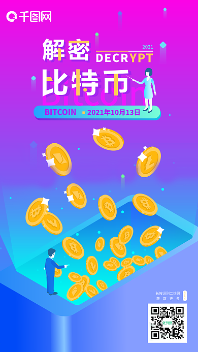 解密比特币互联网金融扁平渐变插画手机海报