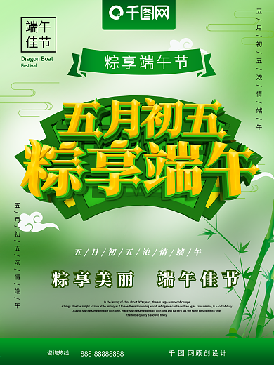 粽享端午端午佳节端午节节日海报