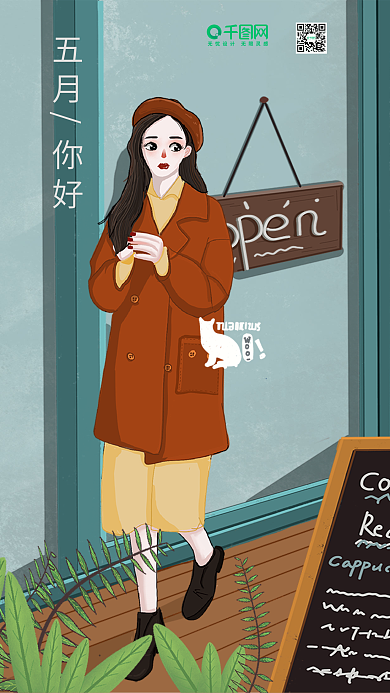 五月你好手机配图