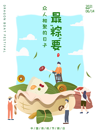 端午节海报最粽要