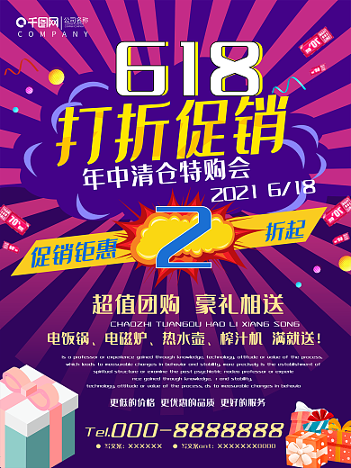 618年中大促卡通简约宣传单海报