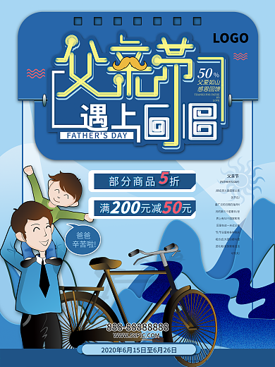 原创手绘父子胡子云自行车图标日历背景主题