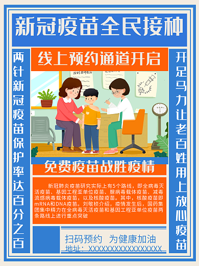 新冠疫情疫苗接种插画报纸风格公益海报