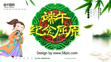 简约纪念屈原端午佳节宣传展板