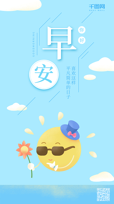 早安蓝色原创插画小太阳小清新手机用图
