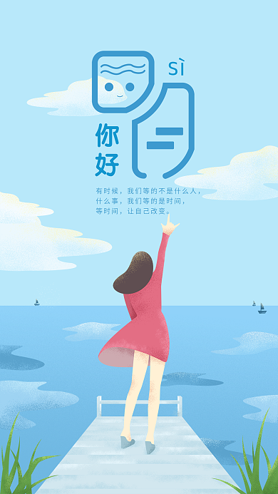 四月蓝色原创插画女生比耶海边手机用图