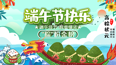 端午节高考粽子宣传海报展板