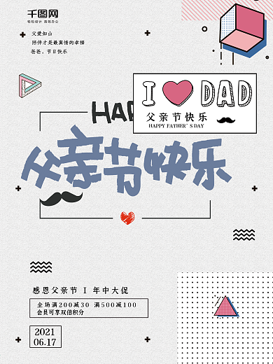 创意孟菲斯风格海报父亲节快乐海报设计