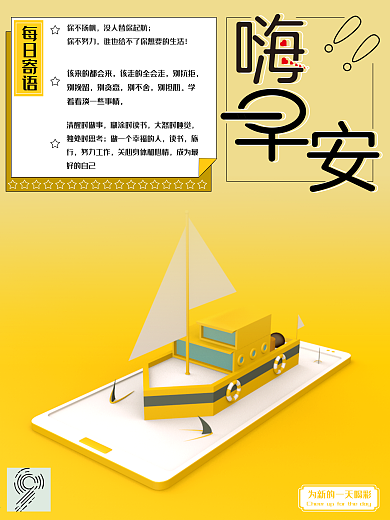 早安海报嗨早安