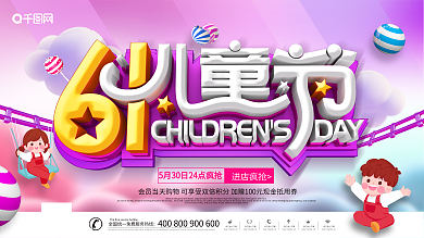 大气创意六一儿童节展板