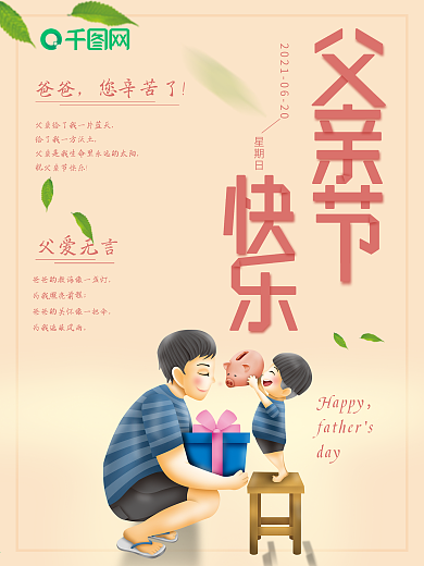 手绘折纸字体父亲节快乐节日海报