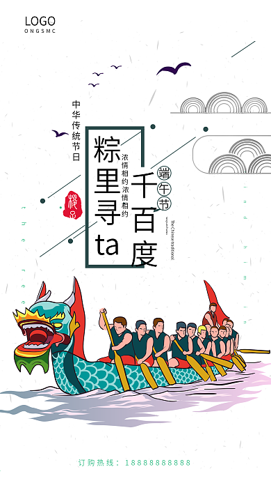 端午节海报设计模板