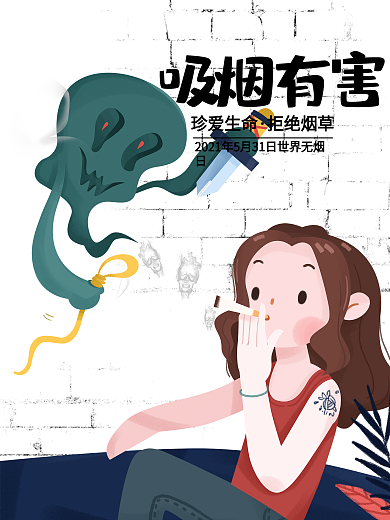世界无烟日海报创意禁烟海报设计