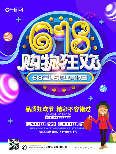 蓝色大气创意618购物狂欢促销海报
