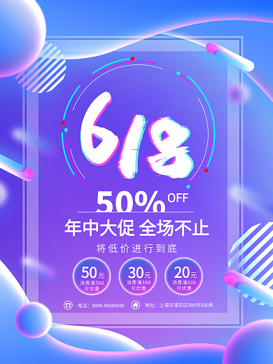 原创618渐变风狂欢购物节年中促销海报