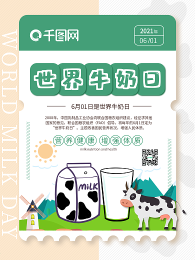 世界牛奶日节日海报