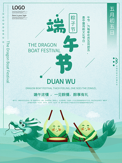 中国传统节日端午节宣传海报