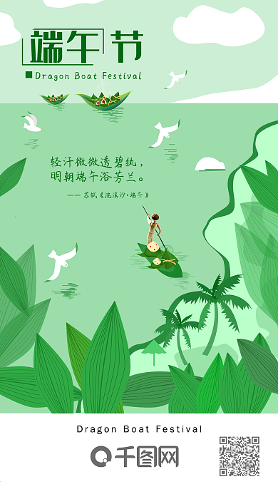 端午节清新简约手绘风手机用图
