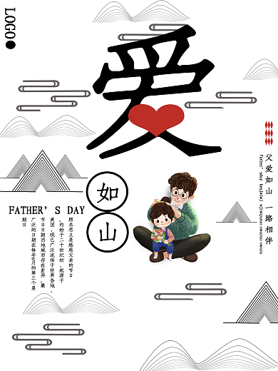 父爱如山父亲节海报