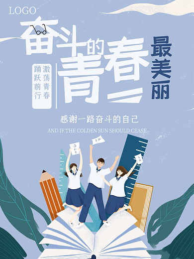 扁平风学生高考加油海报