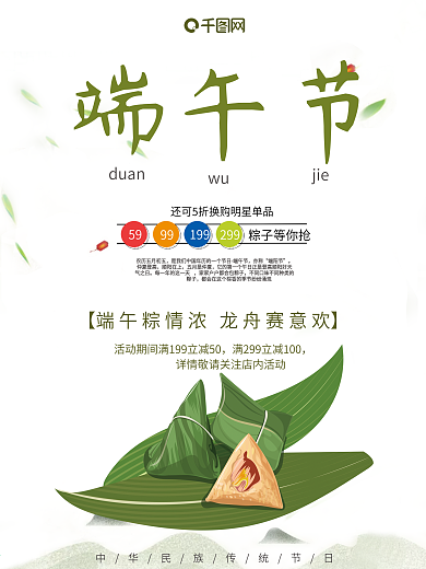 文艺小清新创意端午节促销活动海报