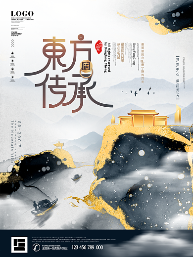 原创水墨简约风新中式商业房地产广告海报