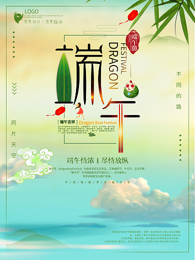 端午情浓尽情放纵