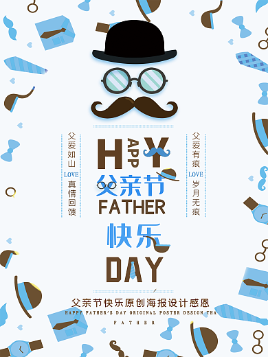 父亲节海报蓝色扁平简约