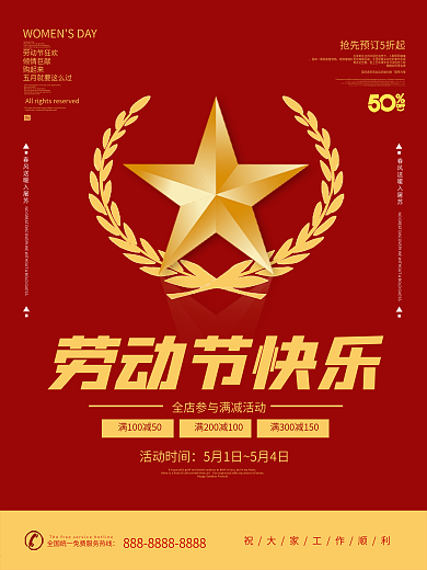 五一劳动节简约大气活动促销海报