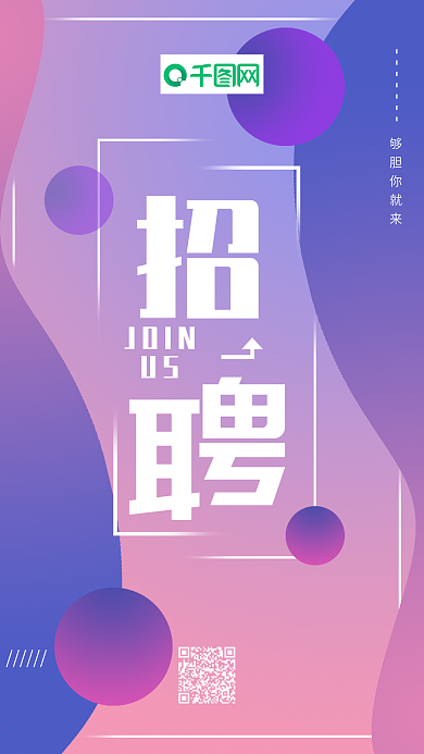 招聘流体渐变炫彩手机用图