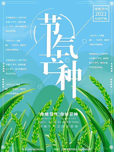 原创插画小麦节气芒种清新海报