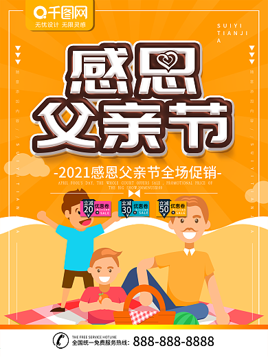 父亲节图片