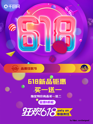 紫色炫酷618新品促销海报设计