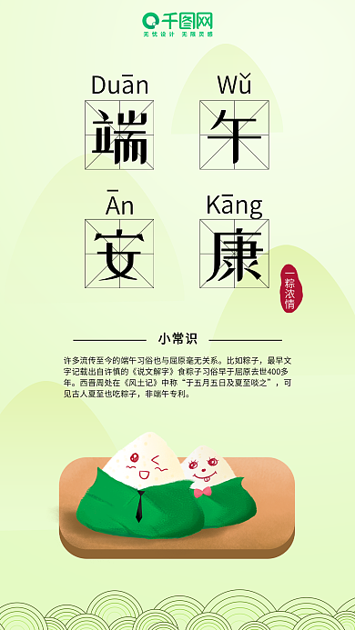 端午节端午佳节端午快乐粽子传统节日小知识