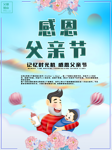 手绘风感恩父亲节海报