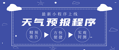 清新简约天气预报