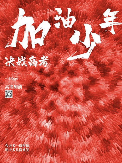 原创C4D高考倒计时1天海报（系列套图）